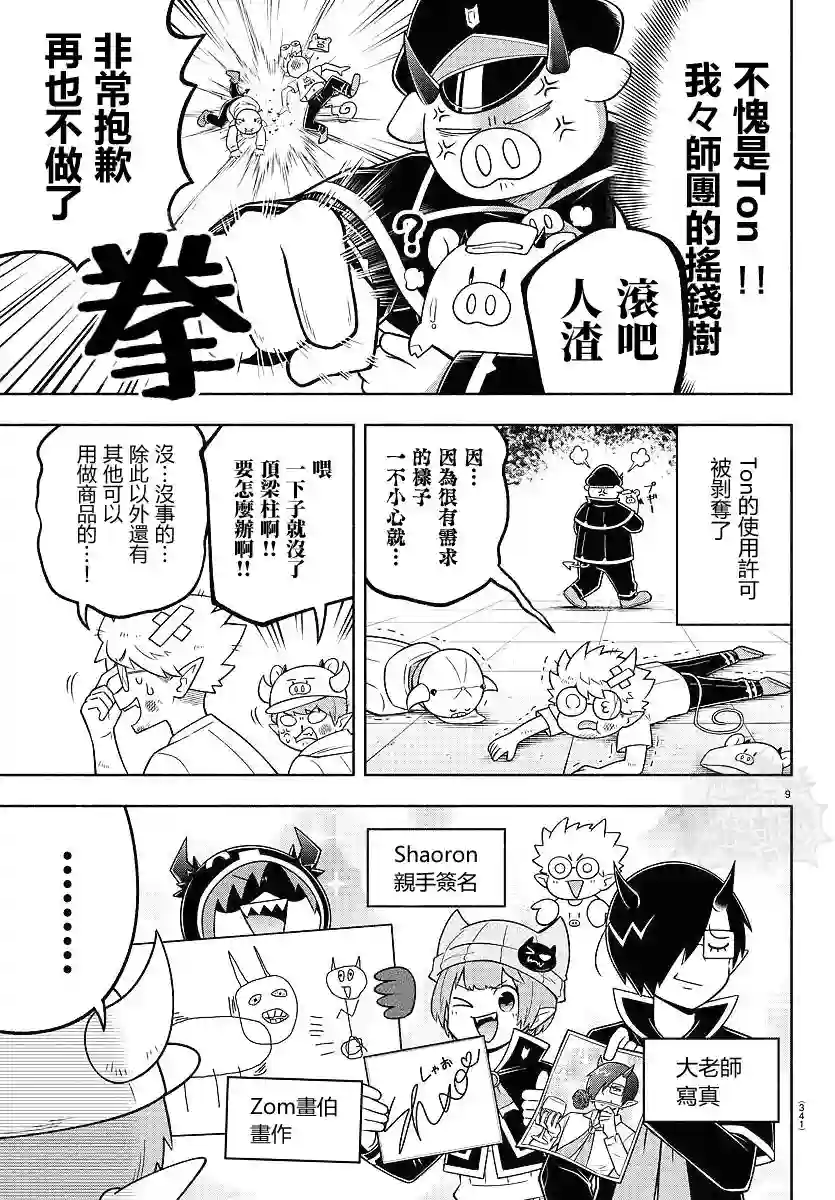 魔界的主角是我们！第92话