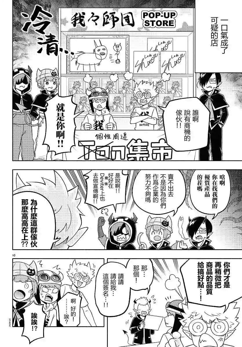 魔界的主角是我们！第92话