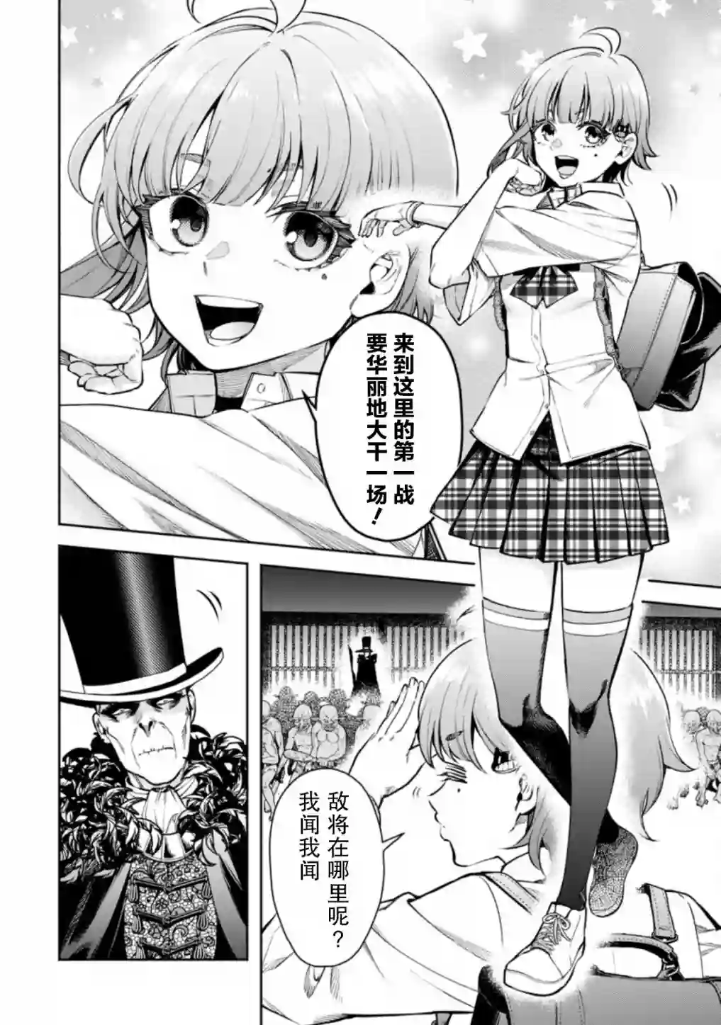 重来吧、魔王大人！R第20话