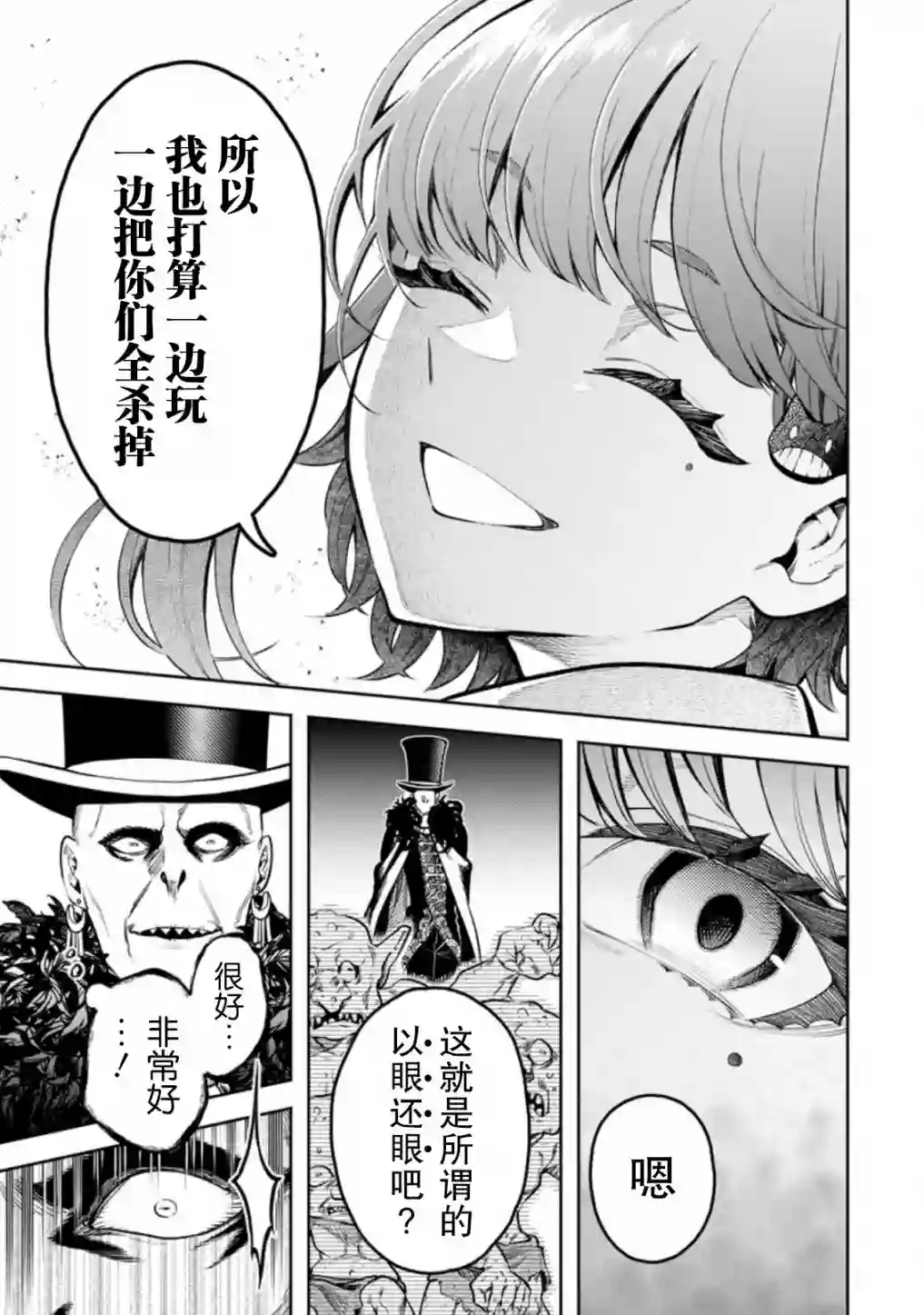 重来吧、魔王大人！R第20话