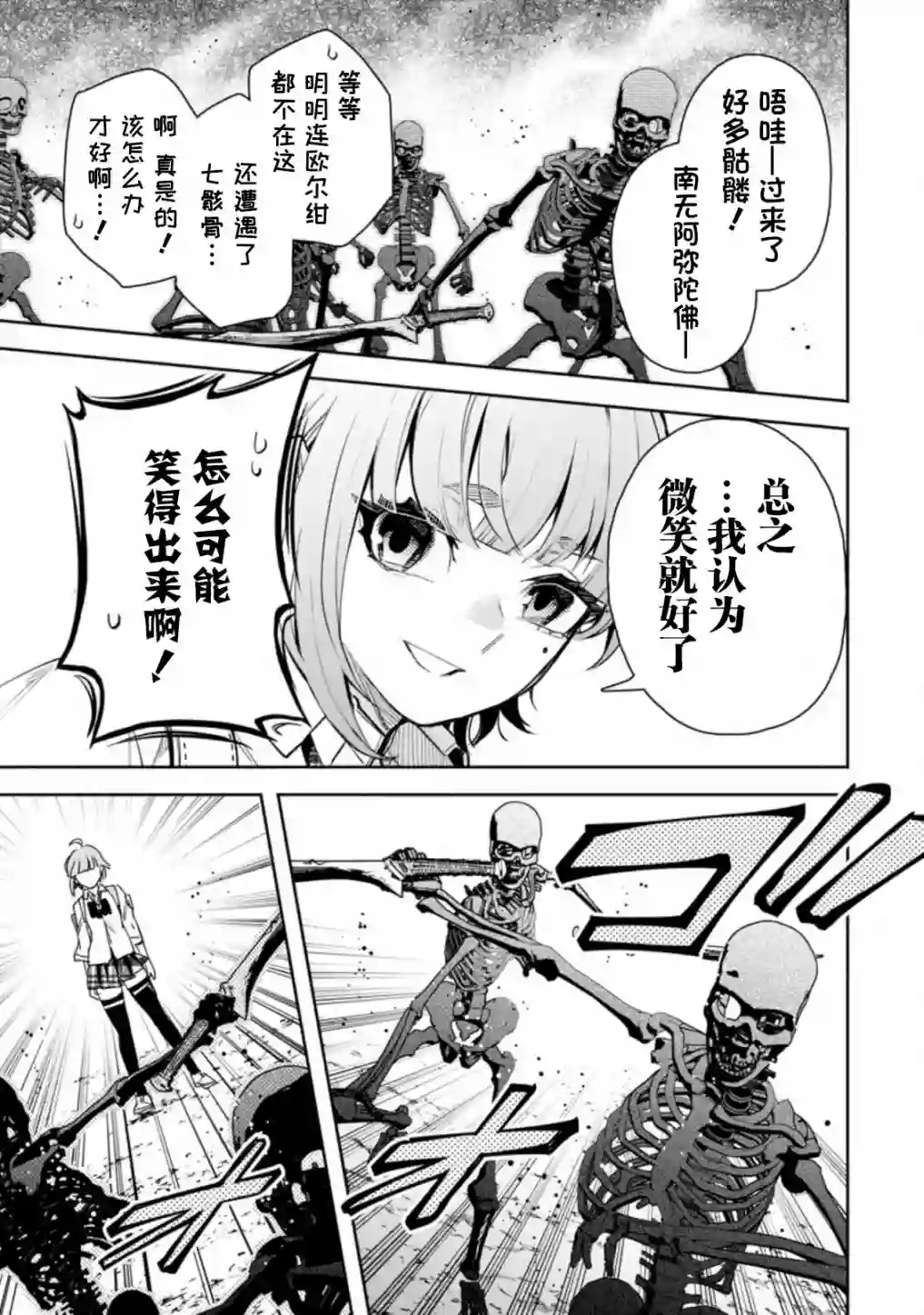 重来吧、魔王大人！R第20话