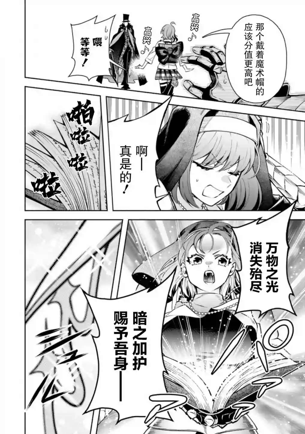 重来吧、魔王大人！R第20话