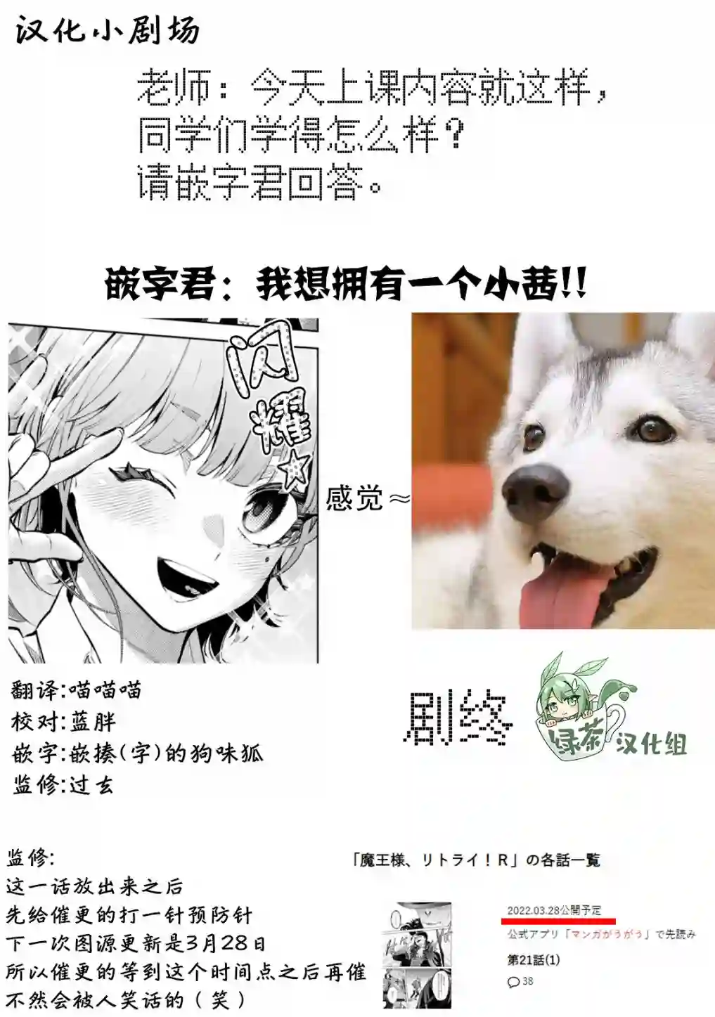 重来吧、魔王大人！R第20话