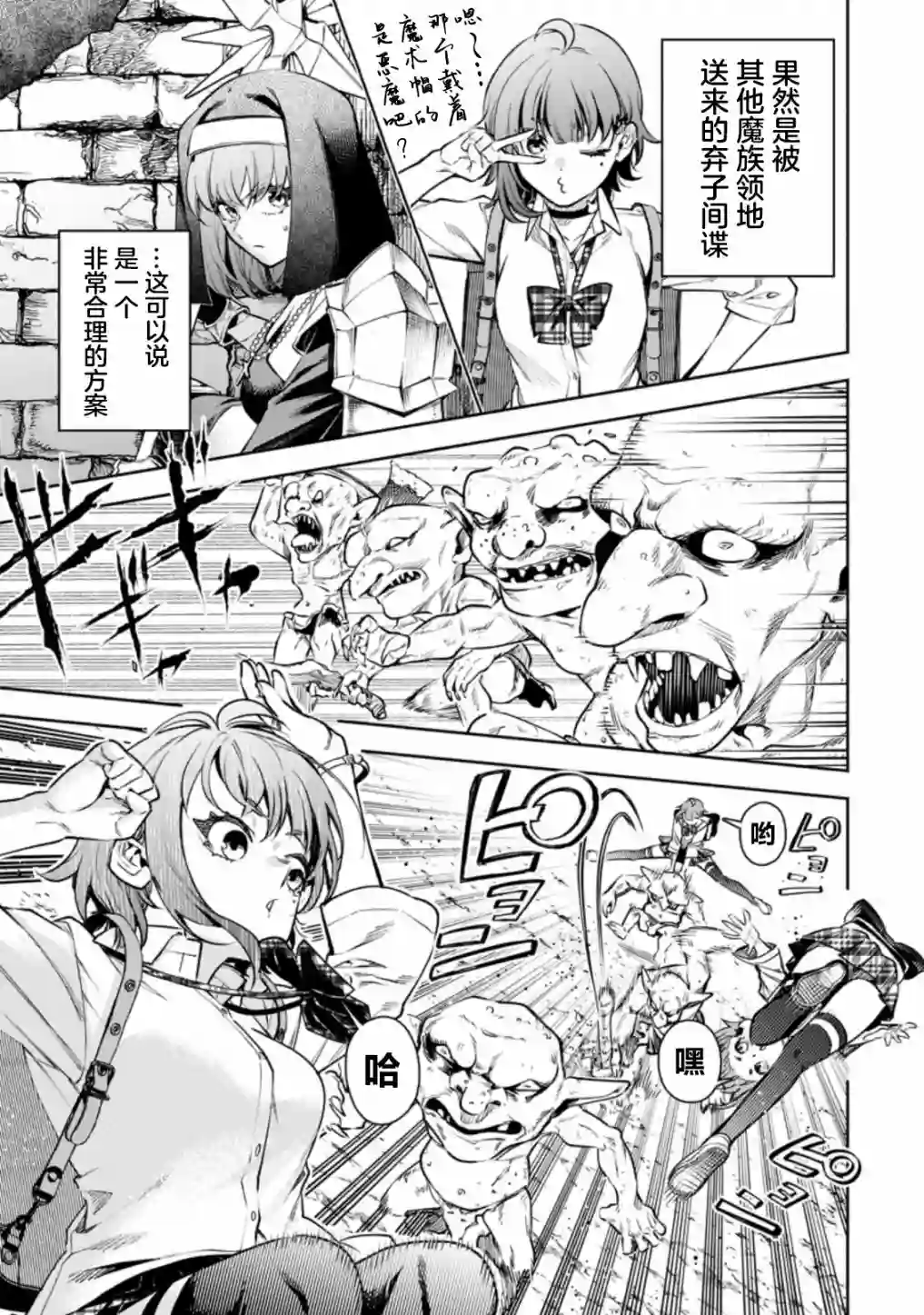 重来吧、魔王大人！R第20话