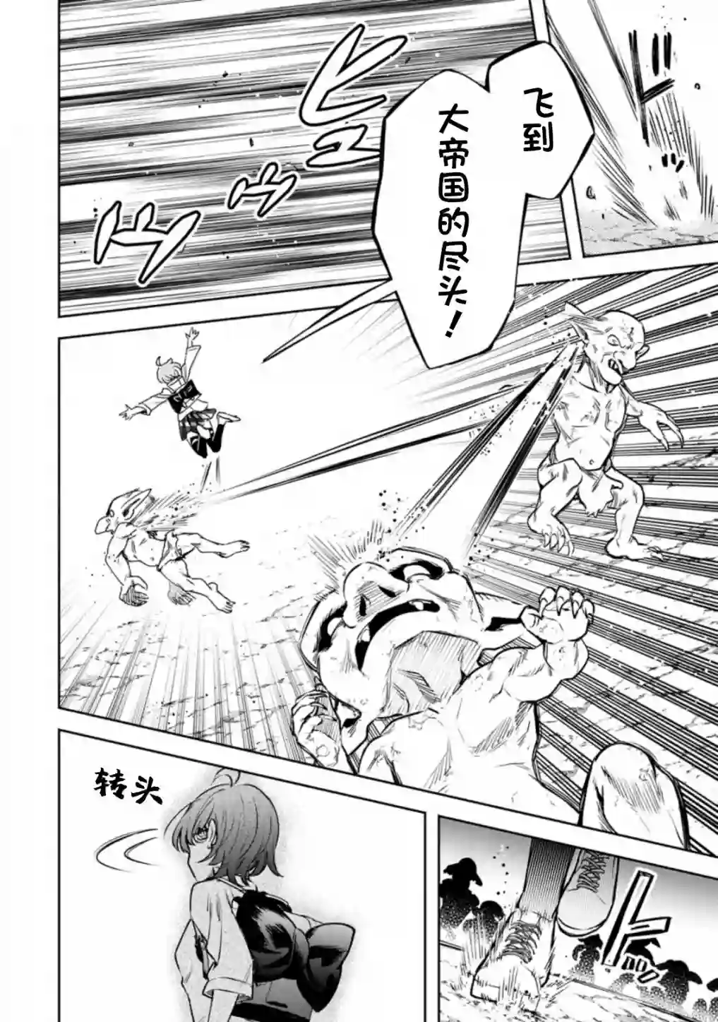 重来吧、魔王大人！R第20话