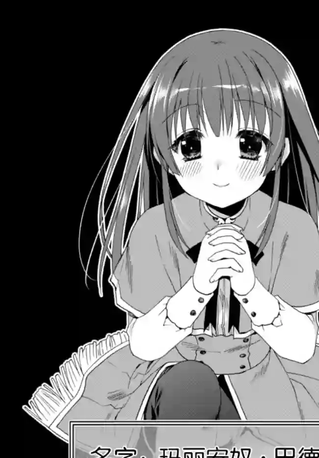 我的鉴定技能强过头了第12.1话