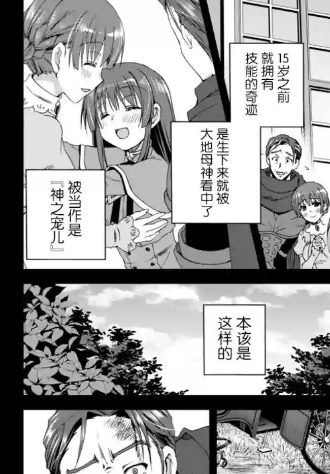 我的鉴定技能强过头了第12.1话