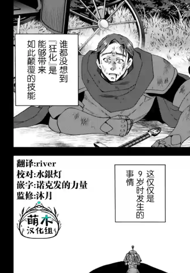 我的鉴定技能强过头了第12.1话