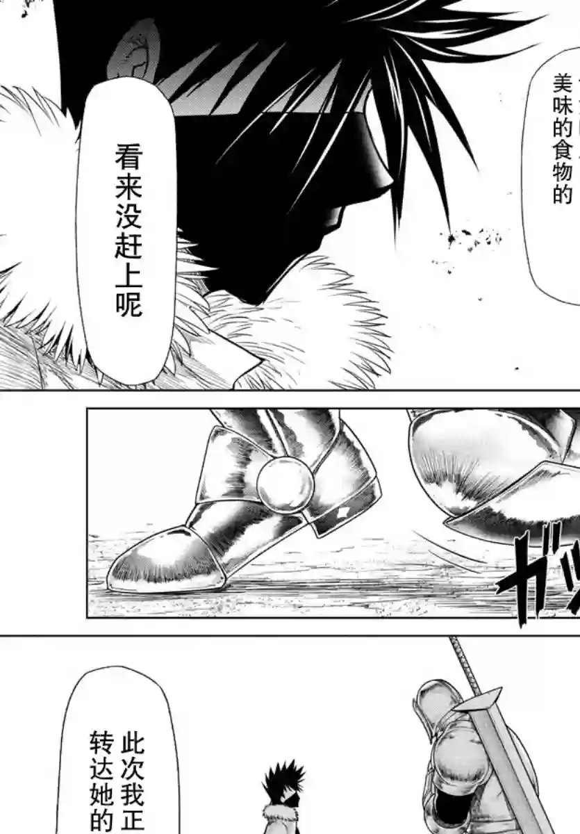 异世界主厨与最强暴食姬第27话