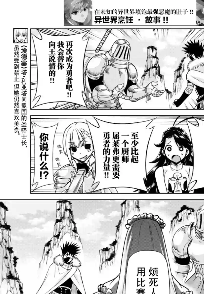 异世界主厨与最强暴食姬第27话