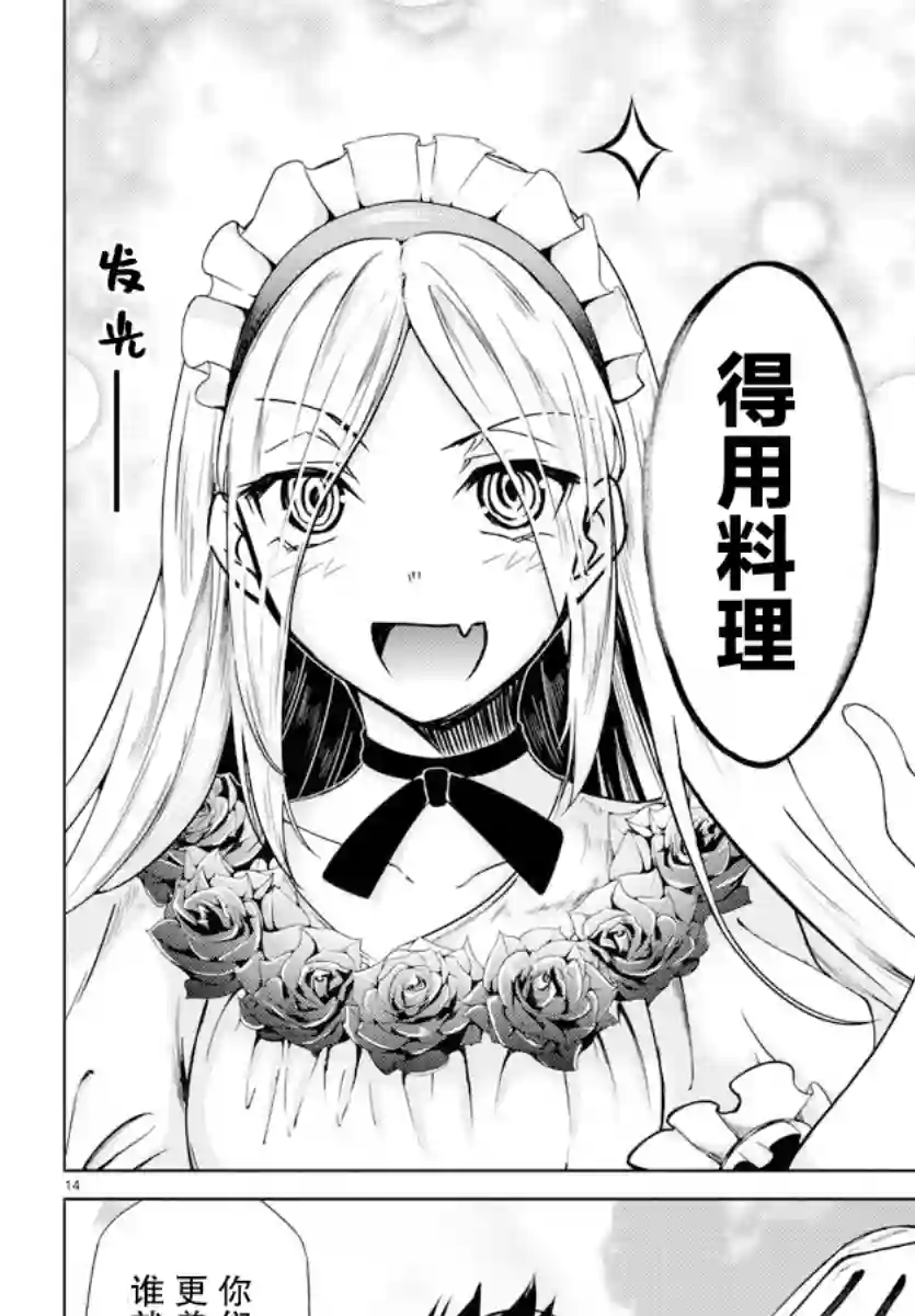 异世界主厨与最强暴食姬第27话