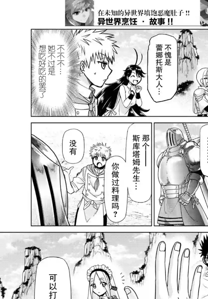 异世界主厨与最强暴食姬第27话
