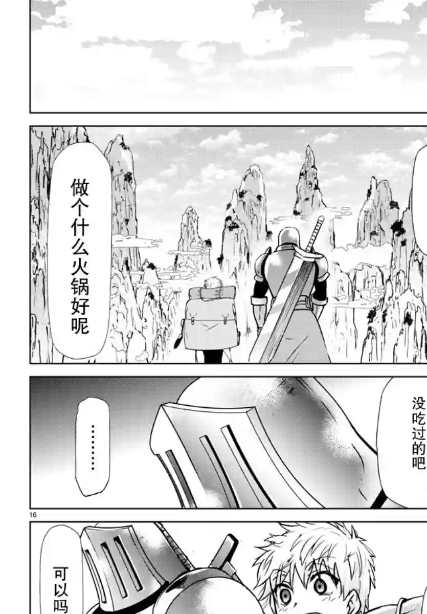 异世界主厨与最强暴食姬第27话