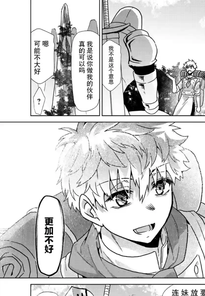 异世界主厨与最强暴食姬第27话