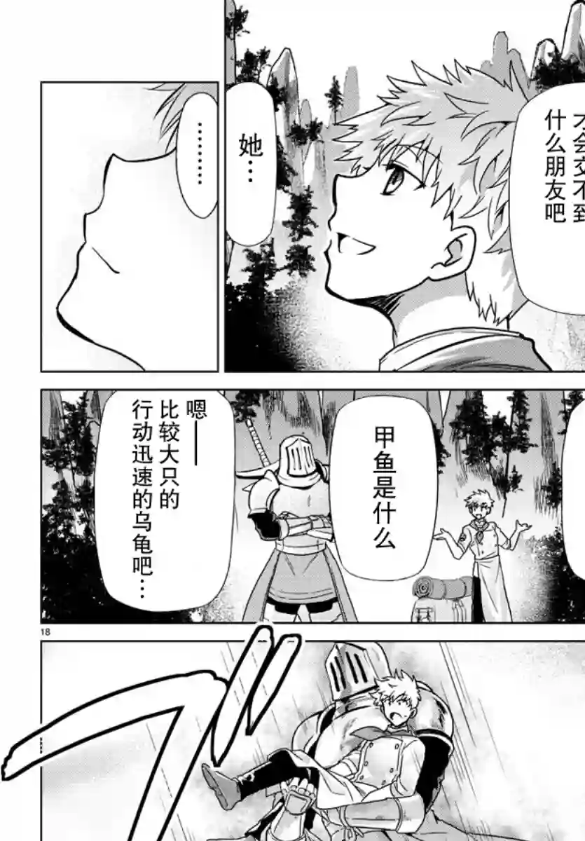 异世界主厨与最强暴食姬第27话
