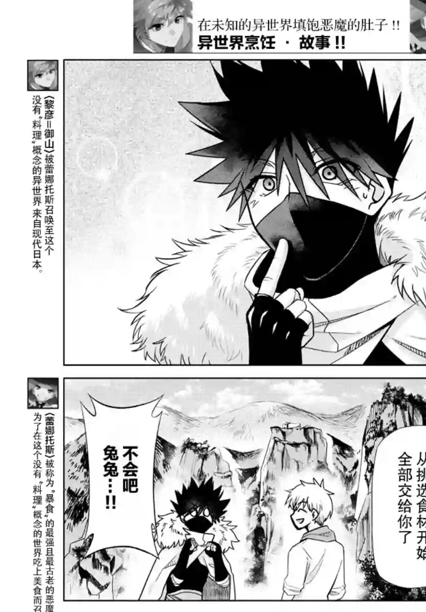 异世界主厨与最强暴食姬第27话