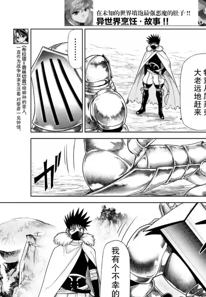 异世界主厨与最强暴食姬第27话