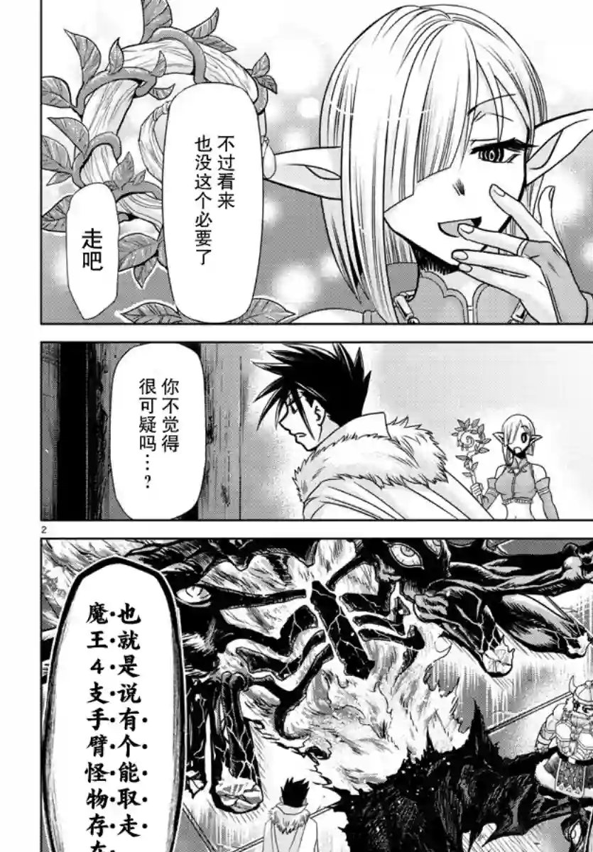 异世界主厨与最强暴食姬第28话