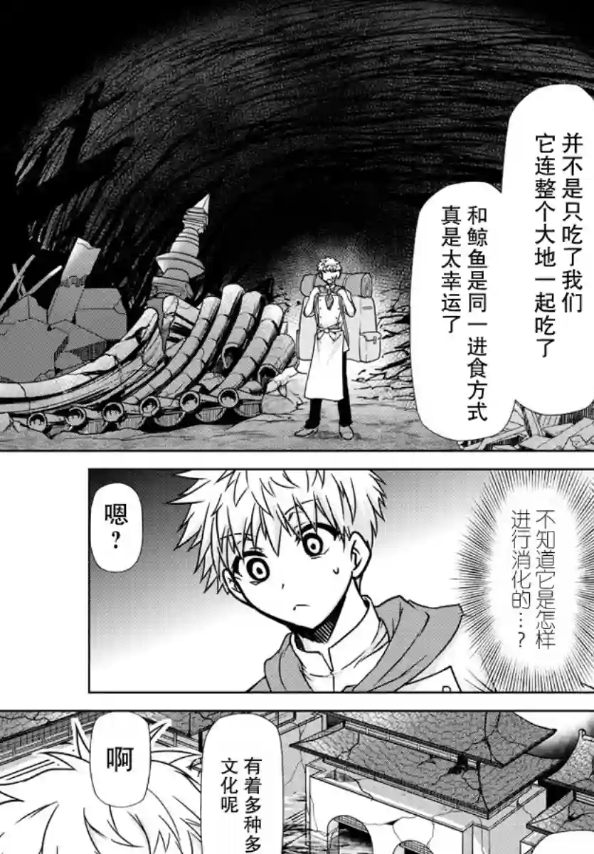 异世界主厨与最强暴食姬第28话