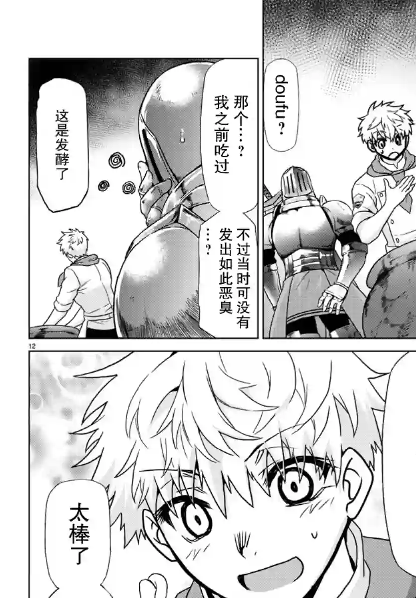异世界主厨与最强暴食姬第28话