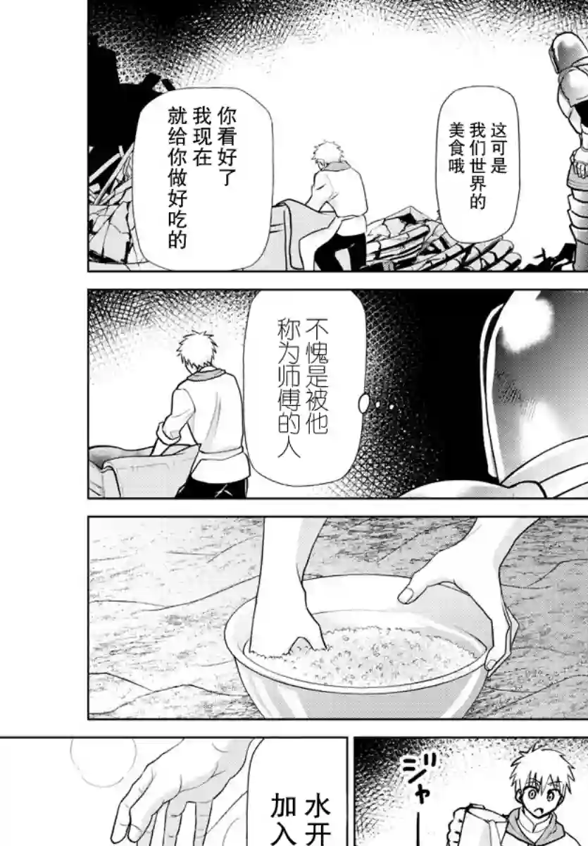 异世界主厨与最强暴食姬第28话