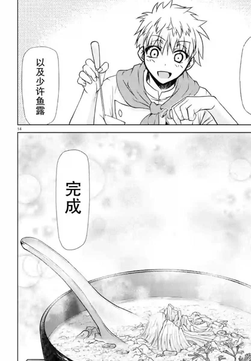 异世界主厨与最强暴食姬第28话