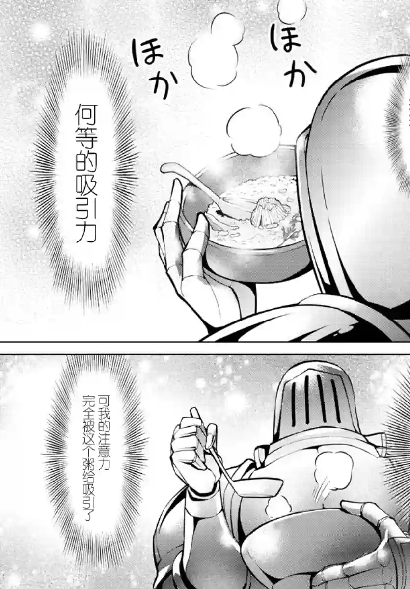 异世界主厨与最强暴食姬第28话