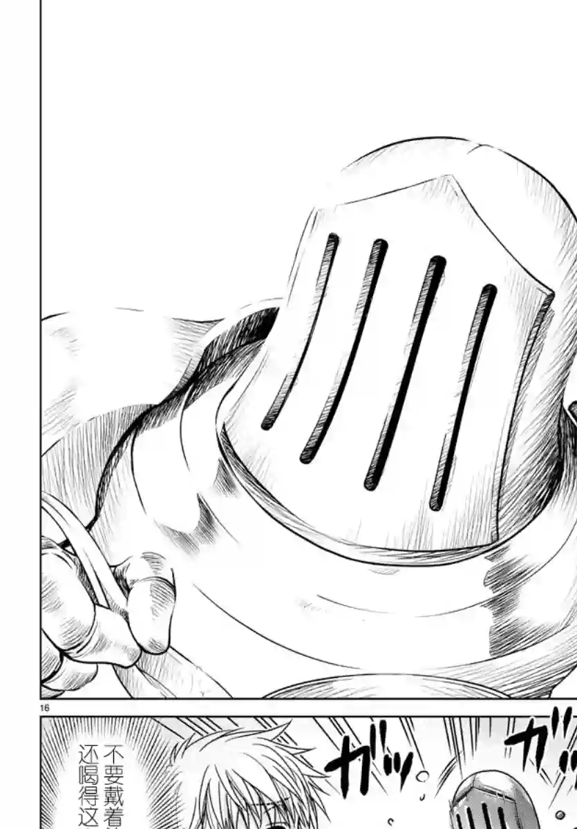 异世界主厨与最强暴食姬第28话