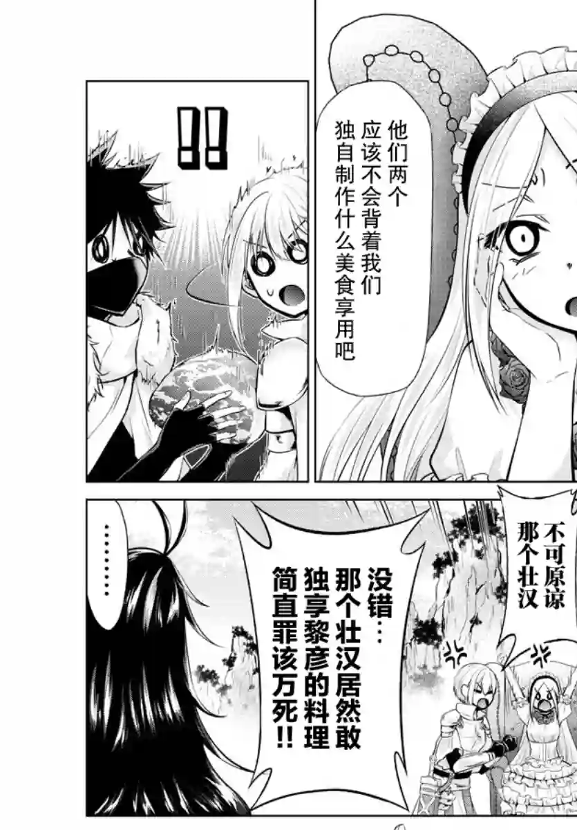 异世界主厨与最强暴食姬第28话