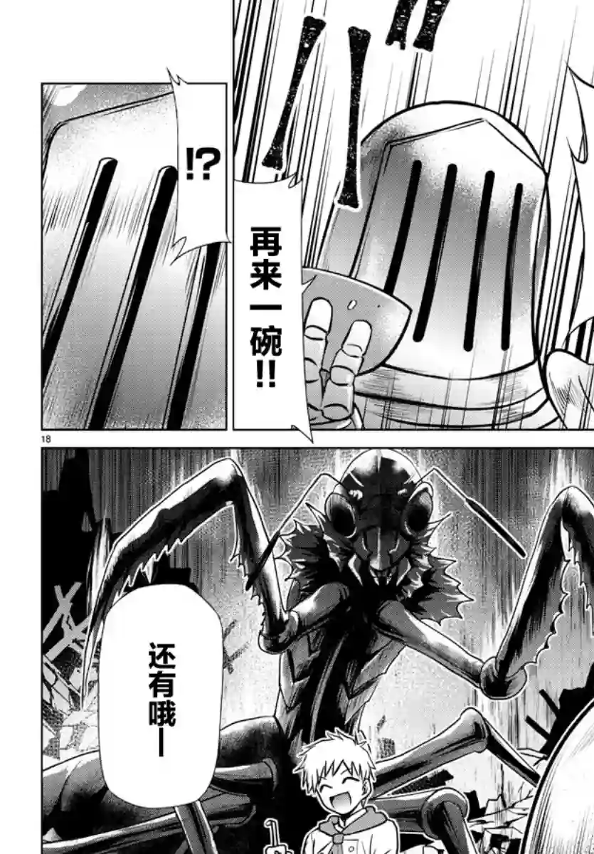 异世界主厨与最强暴食姬第28话
