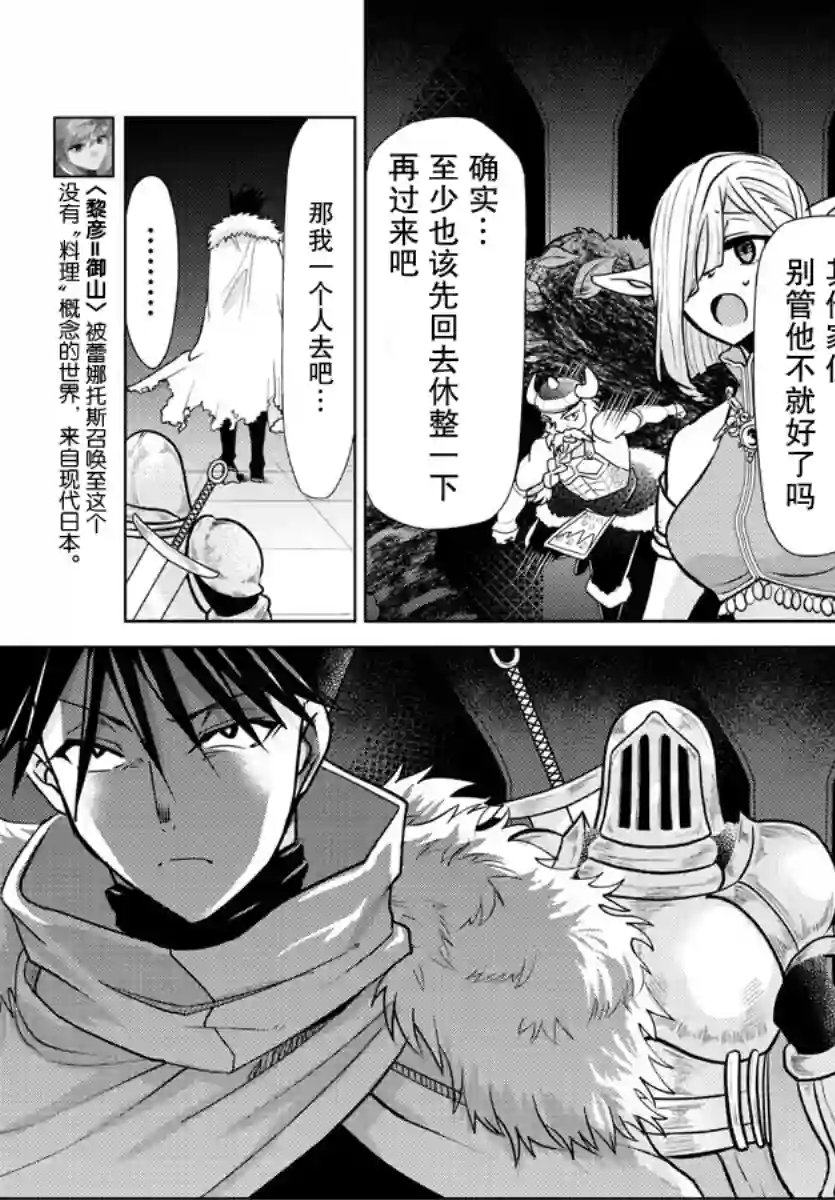 异世界主厨与最强暴食姬第28话