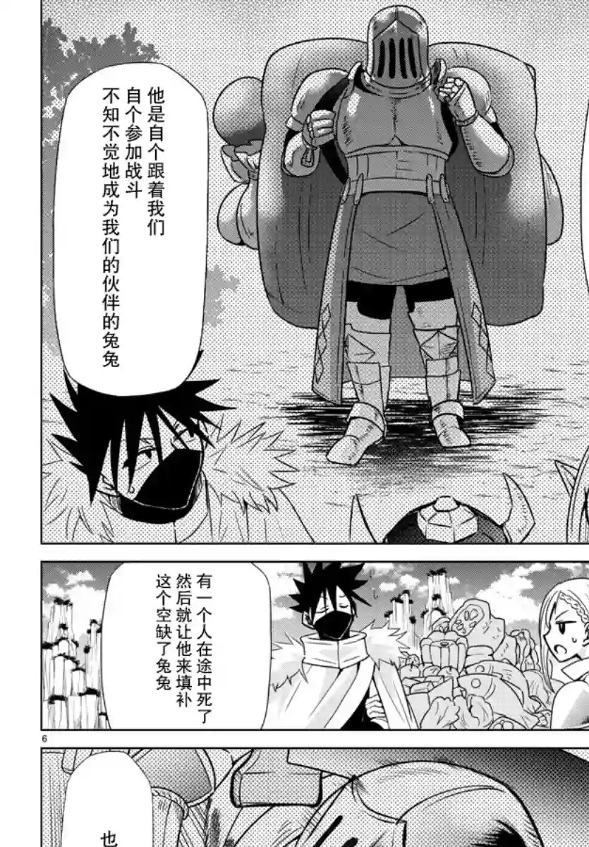 异世界主厨与最强暴食姬第28话
