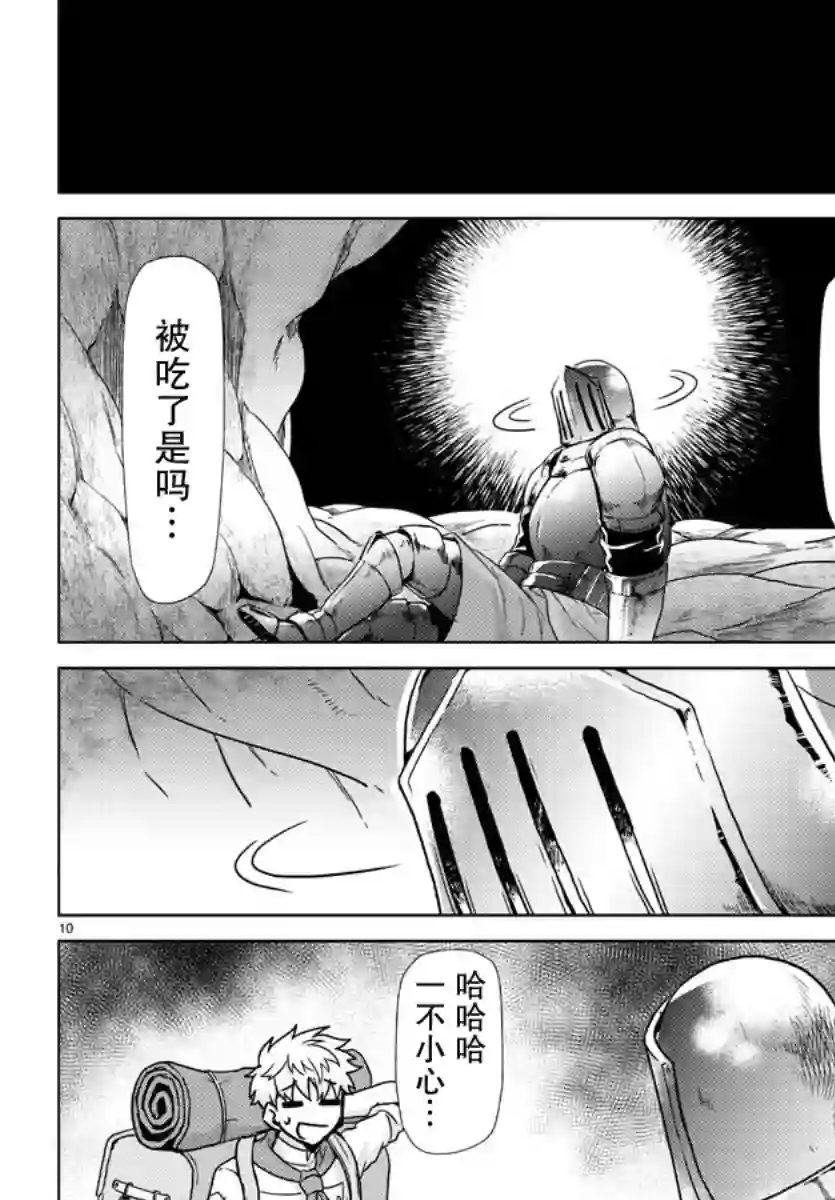 异世界主厨与最强暴食姬第28话
