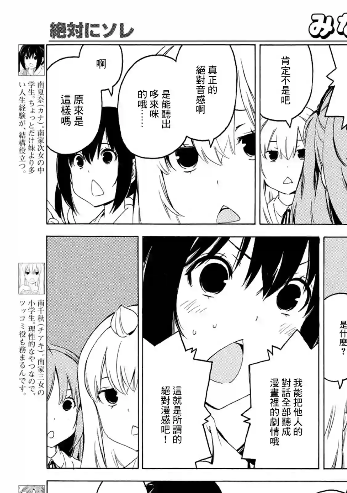 南家三姐妹第422话