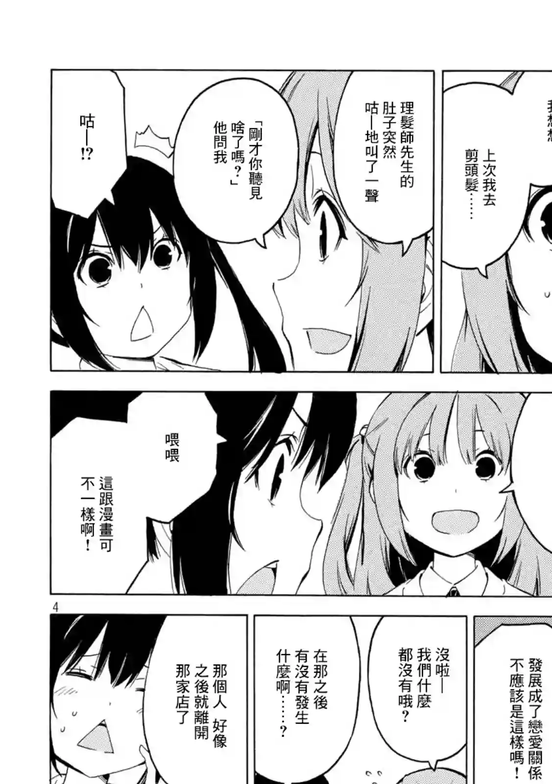 南家三姐妹第422话