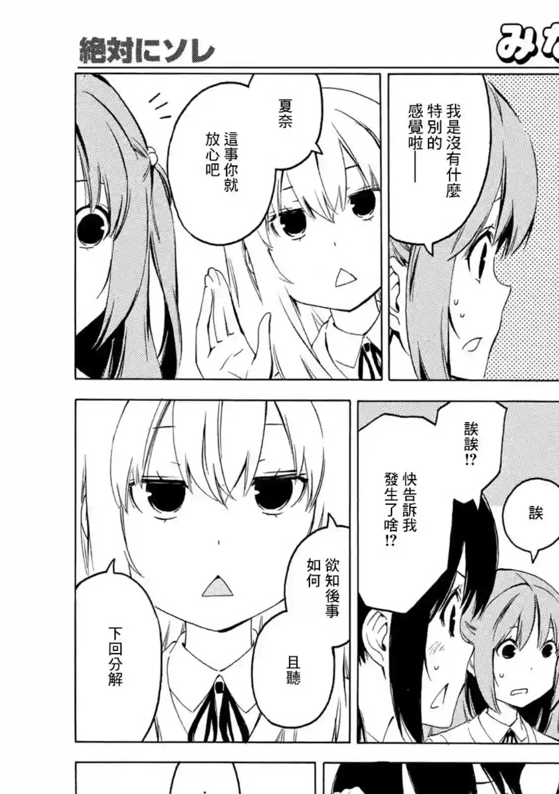南家三姐妹第422话