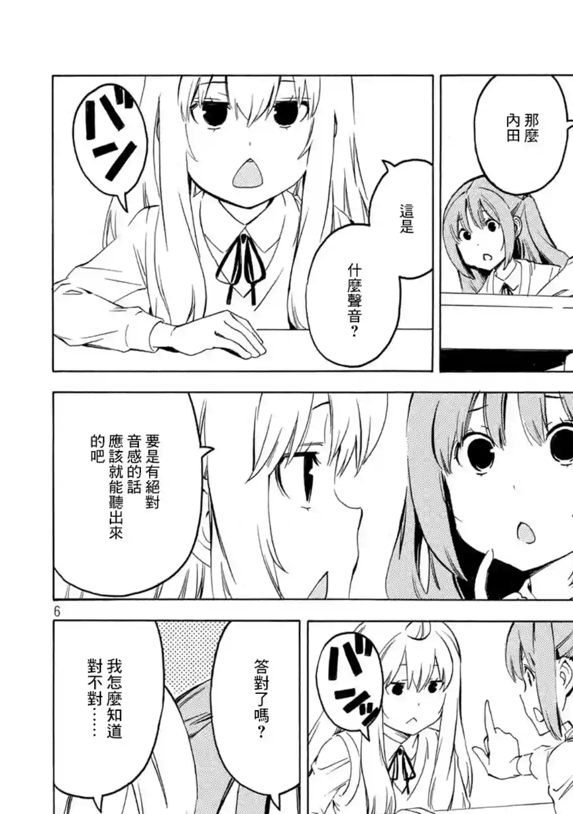 南家三姐妹第422话