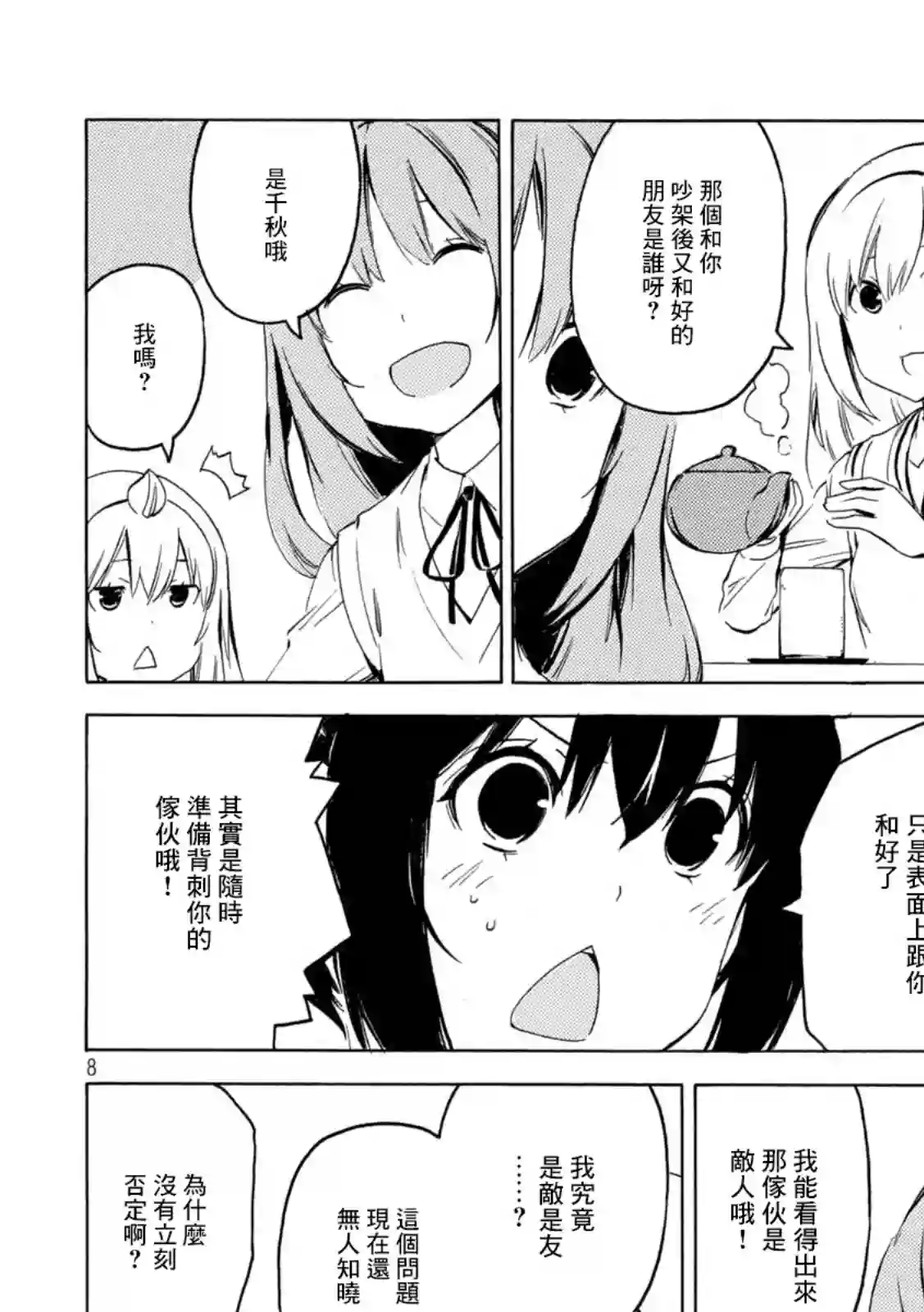 南家三姐妹第422话