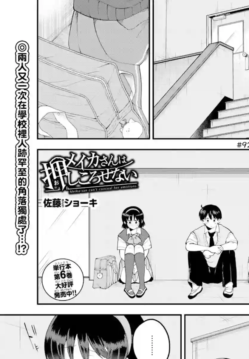 芽香同学无法压下那份心意第92话