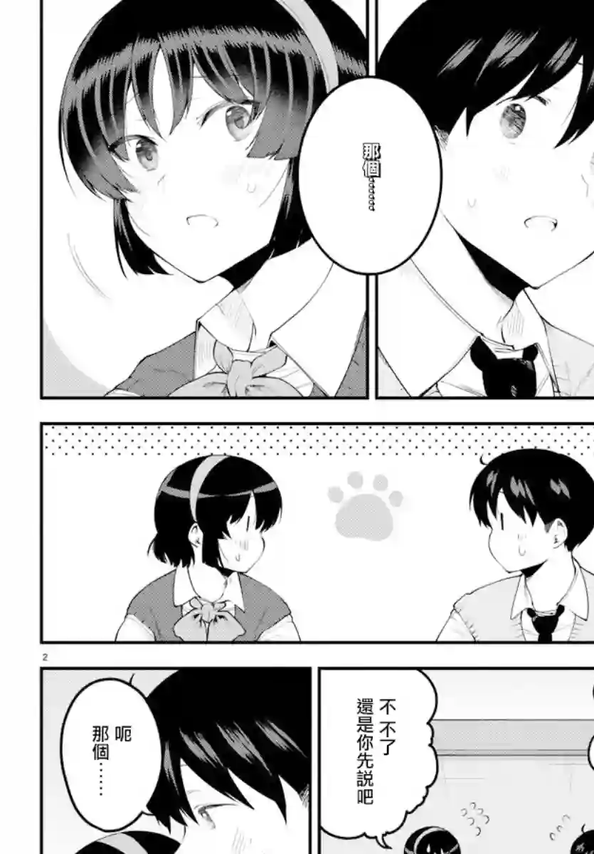 芽香同学无法压下那份心意第92话