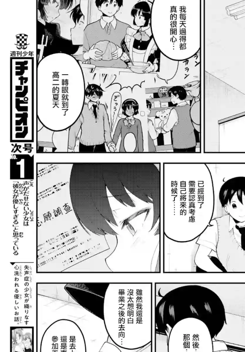 芽香同学无法压下那份心意第92话