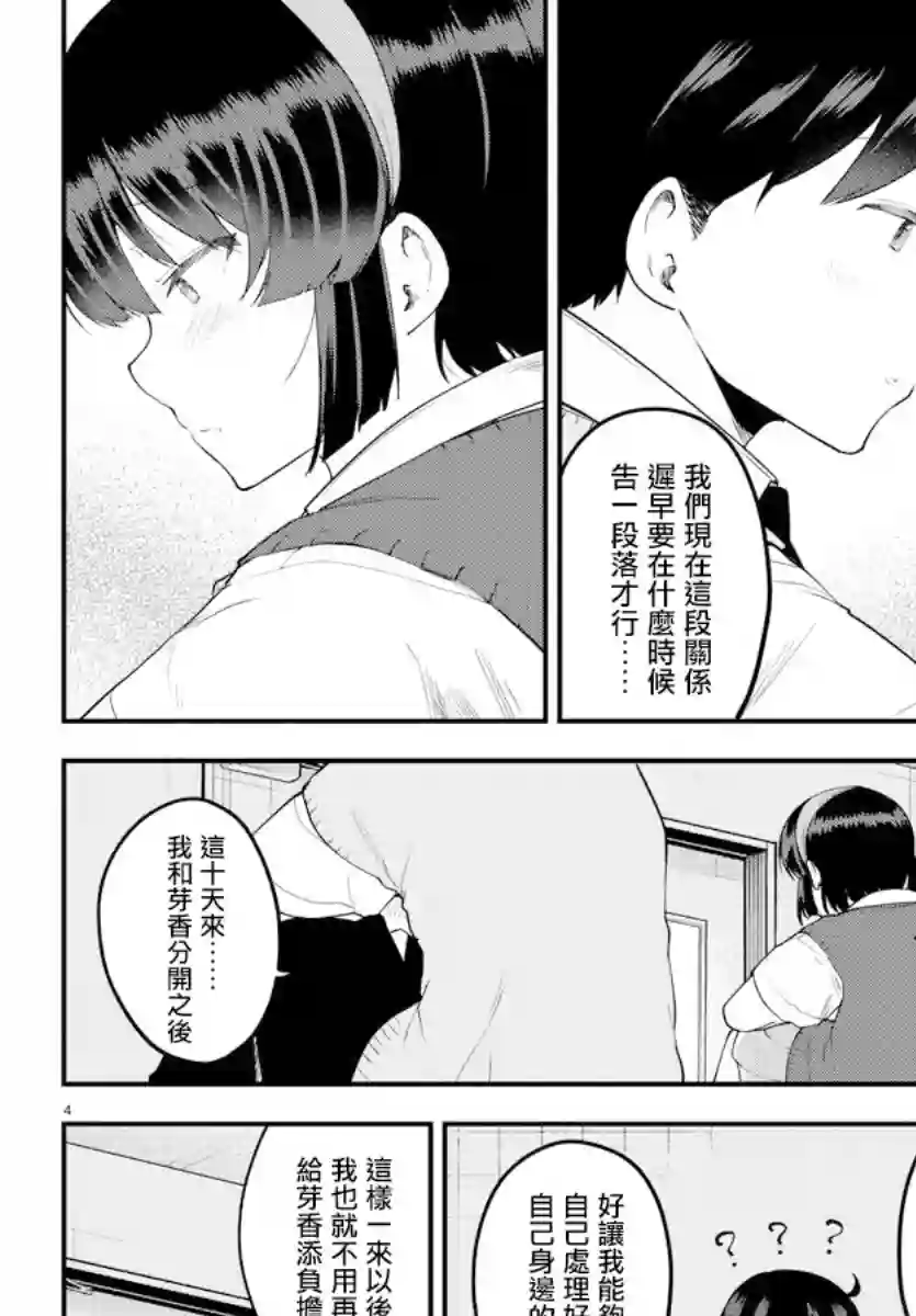 芽香同学无法压下那份心意第92话