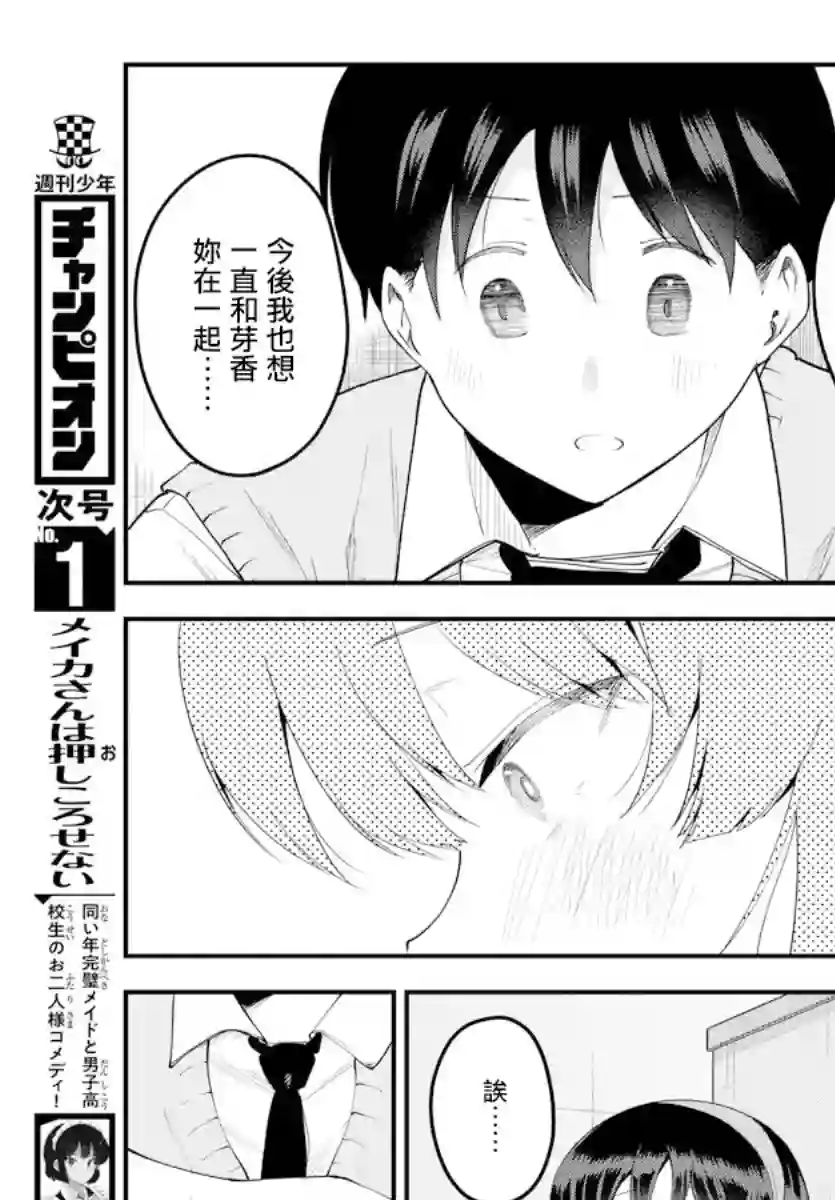 芽香同学无法压下那份心意第92话