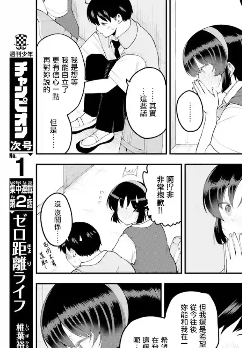 芽香同学无法压下那份心意第92话