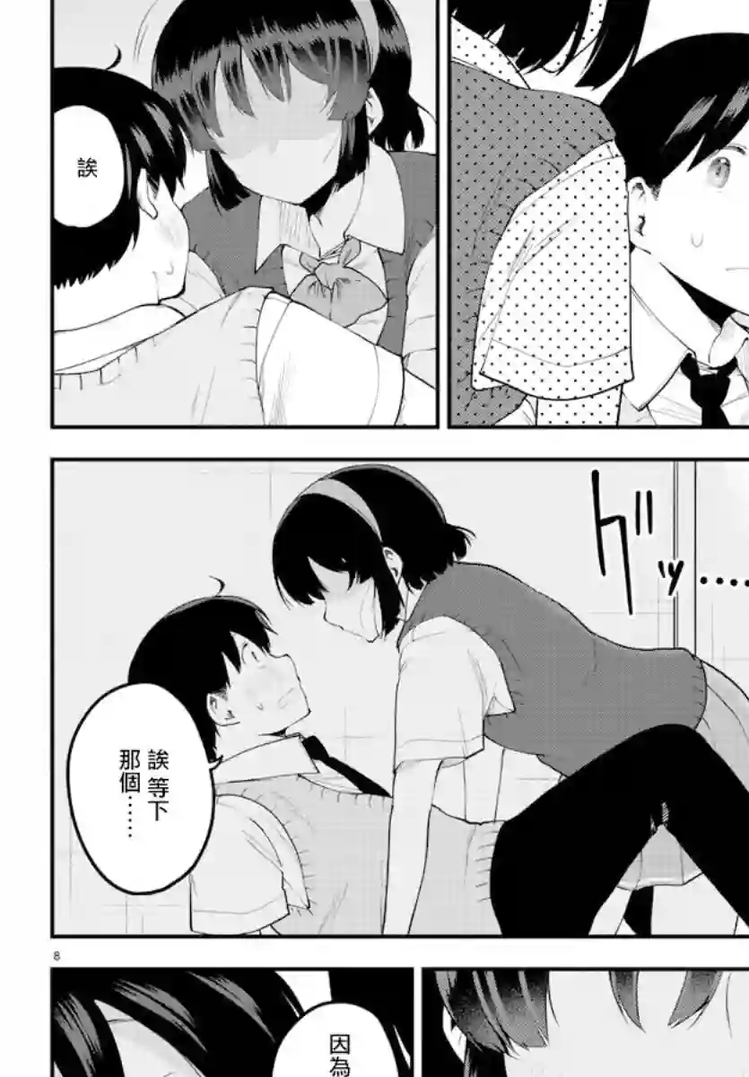 芽香同学无法压下那份心意第92话