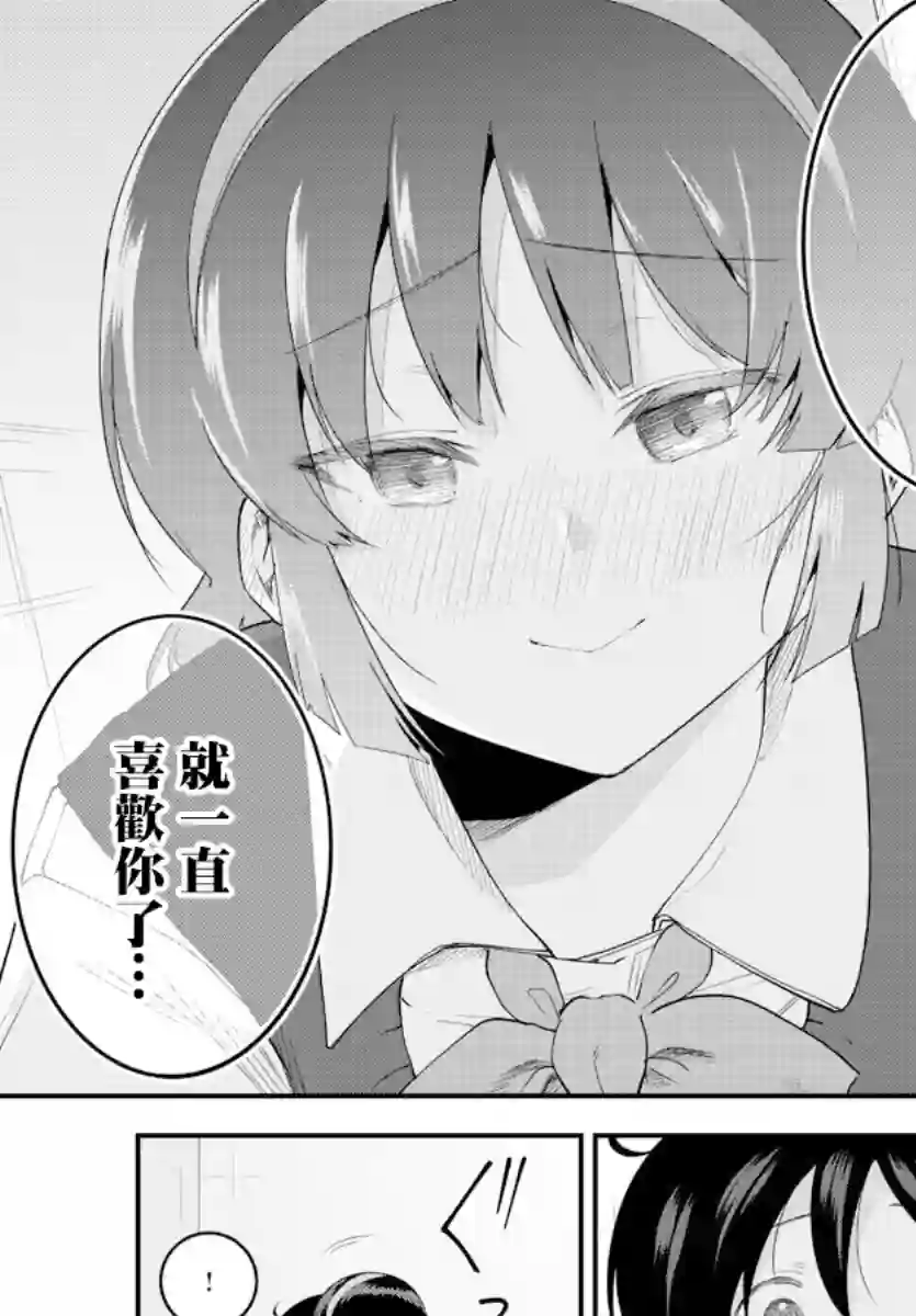 芽香同学无法压下那份心意第92话