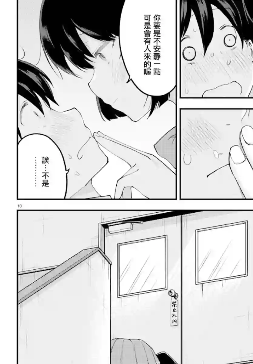 芽香同学无法压下那份心意第92话