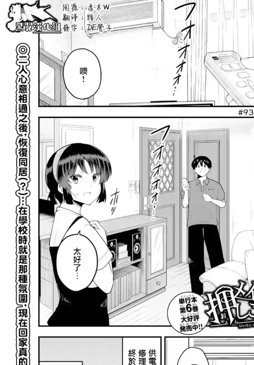 芽香同学无法压下那份心意第93话