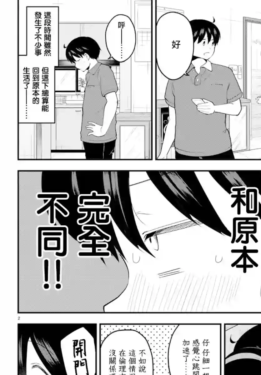 芽香同学无法压下那份心意第93话