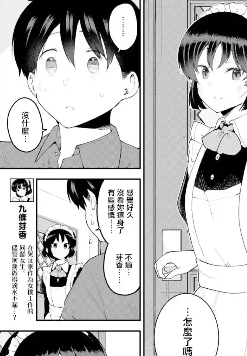 芽香同学无法压下那份心意第93话